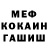 МЕТАМФЕТАМИН кристалл Han ren