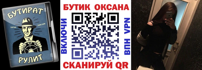 БУТИРАТ бутик Тбилисская